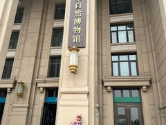 -国家自然博物馆