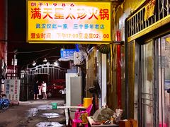 -满天星太珍火锅