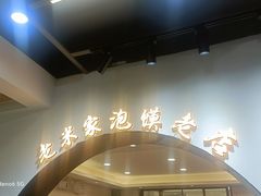 -西羊市老米家泡馍(西羊市店)