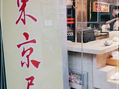 -东京屋(武定路店)