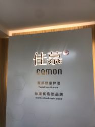 -佳慕祛痘皮肤管理连锁