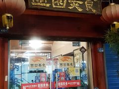 门面-壶园美食·淮扬菜(东圈门店)