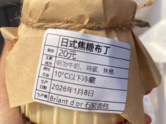 -Briant石窑面包(丰盛里店)