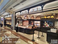 -江南环球港
