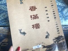 -香满楼(临安路店)