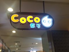 -CoCo都可(虹口龙之梦店)