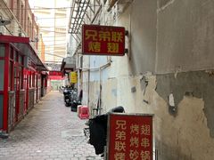 -兄弟联果木炭烤翅·50年家传鸡翅秘方