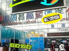 -烟台海昌鲸鲨海洋公园