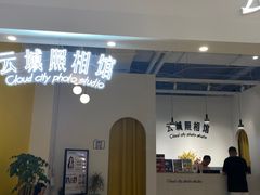 -云城照相馆(龙湖雨山天街店)
