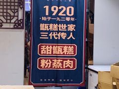 -叁省斋粉蒸肉甑糕·清真(回民街店)