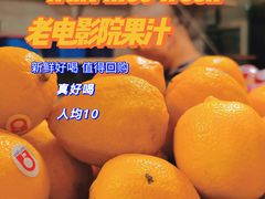 -花姨·老电影院果汁冰(88号店)