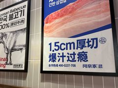 -阿亲家·韩式无限烤肉(春熙路店)