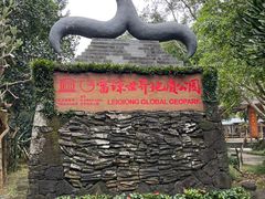 -海口火山口国家地质公园