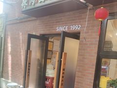 -辣肉面大王(天平路店)