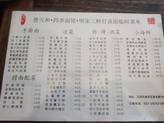 菜单-明家·三鲜打卤面