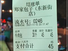 -郑家包子牛肉拉面(尚勤路店)