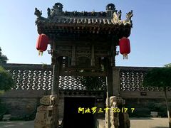 景点-山西王家大院