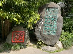 -成都杜甫草堂博物馆