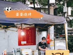 -婆婆烧烤