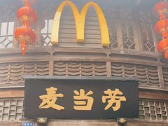 -麦当劳(南后街店)