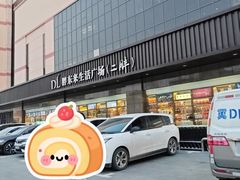 -胖东来生活广场(健康路店)