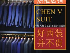 -ChenV西服礼服高级定制(市区养育巷店)