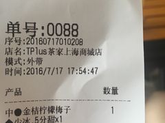 账单-TPLUS茶家(上海商城南京西路店)