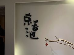 -锦初·禅意4K影院式足道·新中式SPA(茂业天地店)