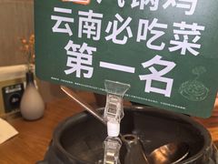-云海肴·汽锅鸡·云南菜(苏州中心店)