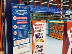 商场-玩具反斗城(海港城店)