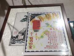 -八珍手工水饺·妈妈的爱(传芳巷店)