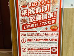 -红料理|串串有瘾·烧烤(吴中路店)
