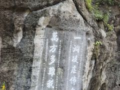 -三游洞