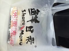 鲜目录外带寿司-鲜目录·中国寿司(平顶山市新华区开源路八中店)