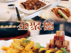 -全聚德(常州店)