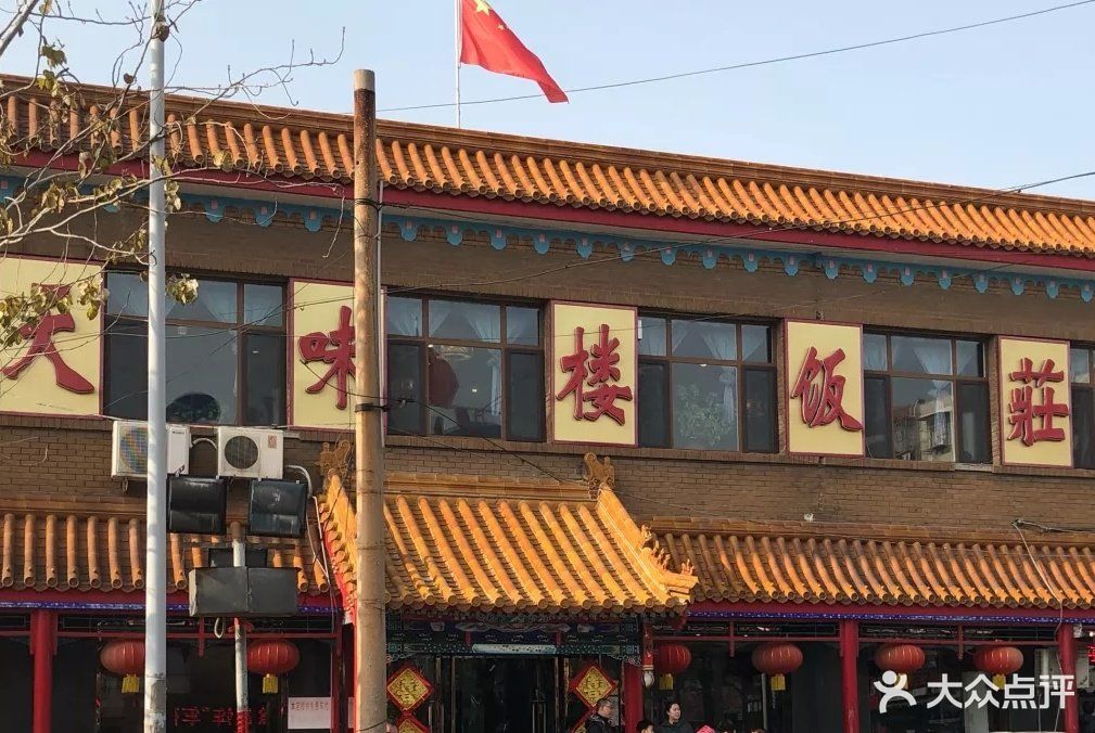 天味楼饭庄图片 - 第185张