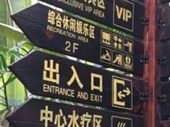 -龙达温泉生态城