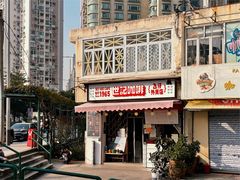 门面-世记咖啡(氹仔外卖店)