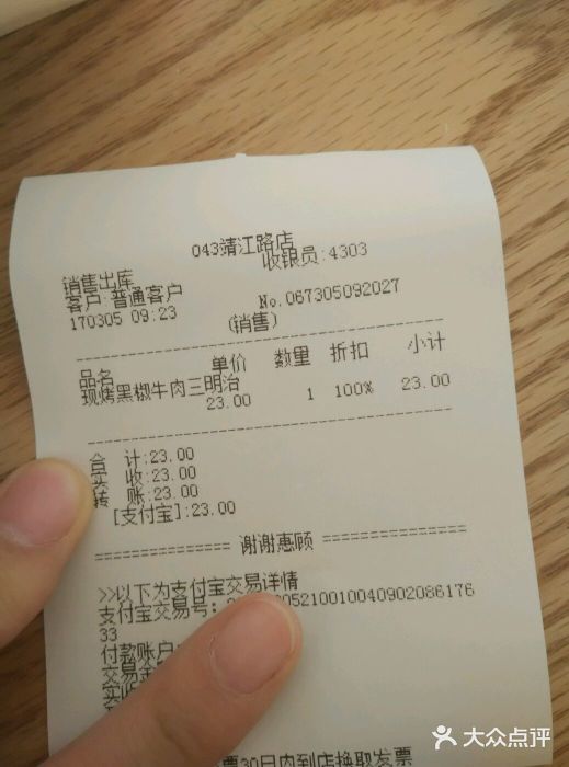 好利来(靖江路店)账单图片