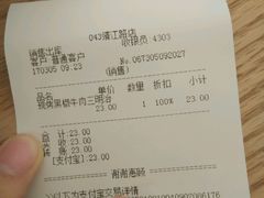 账单-好利来(靖江路店)