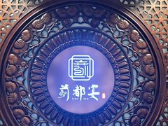 -蓟都宴