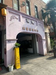 -花隐·美芙炫海菲秀皮肤管理中心