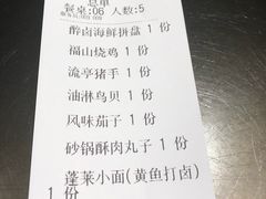 账单-东莱馋房(陆家嘴店)