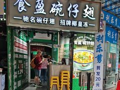 -食盈碗仔翅(星玺广场店)
