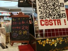 门面-COSTA COFFEE(恒基名人购物中心店)