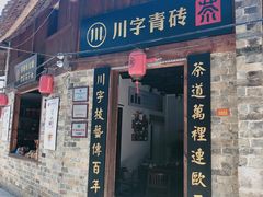 -羊楼洞