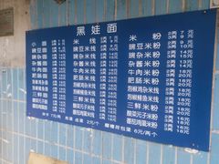 -黑娃面(纯阳洞店)