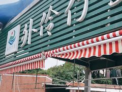 -外伶仃岛海鲜市场