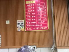 -贵州特色羊肉粉(北岸印象店)