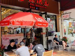 门面-朱洪元苏式面馆(绿宝广场店)